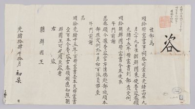 Documento coreano del 15° anno del calendario ufficiale da 조선국왕